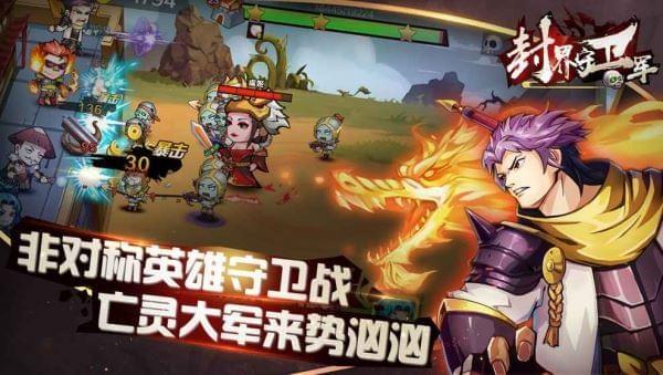 封界守卫军图1