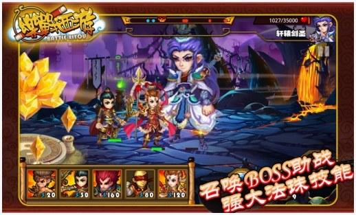 乐战西游图4