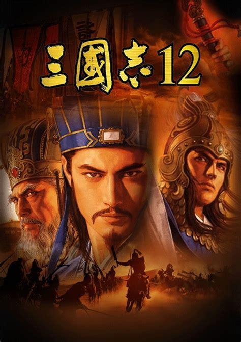 三国志 12图0
