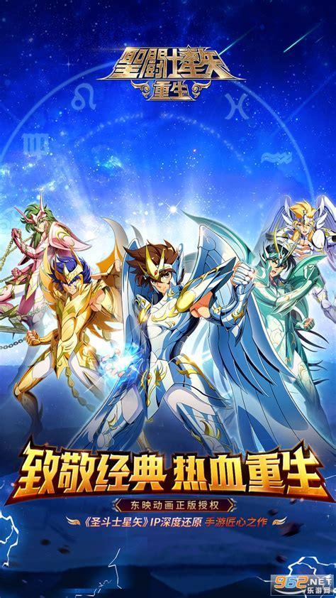 圣斗士星矢 重生图2