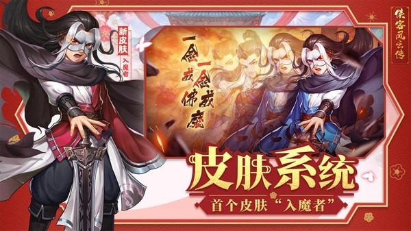 侠客风云传online图2