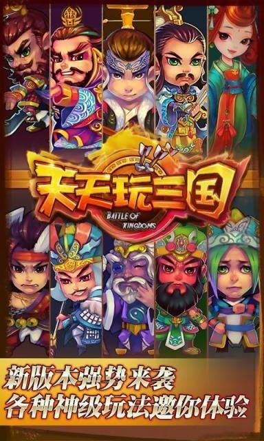 天天玩三国图3