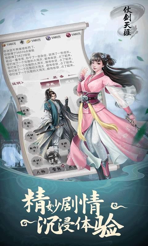 传奇世界之仗剑天涯图2