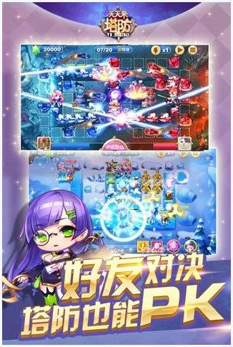 天天来塔防图2