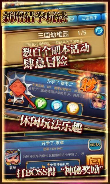 天天玩三国图1