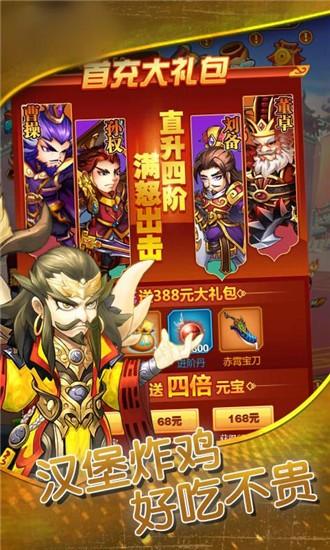 开心三国志图0