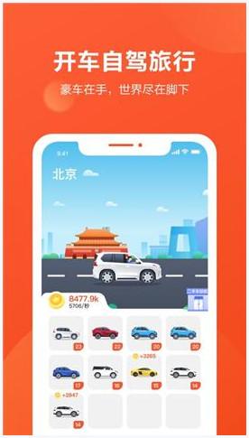 开车旅行图0