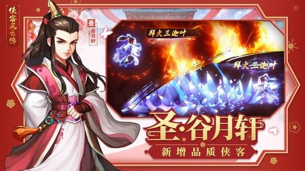 侠客风云传online图0