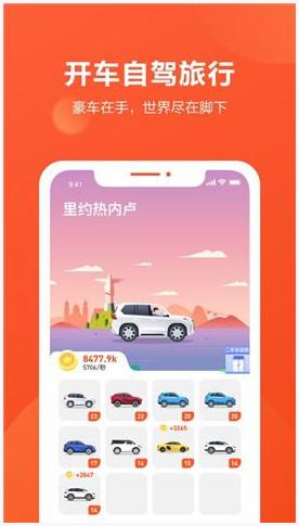 开车旅行图1