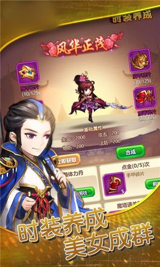 开心三国志图2