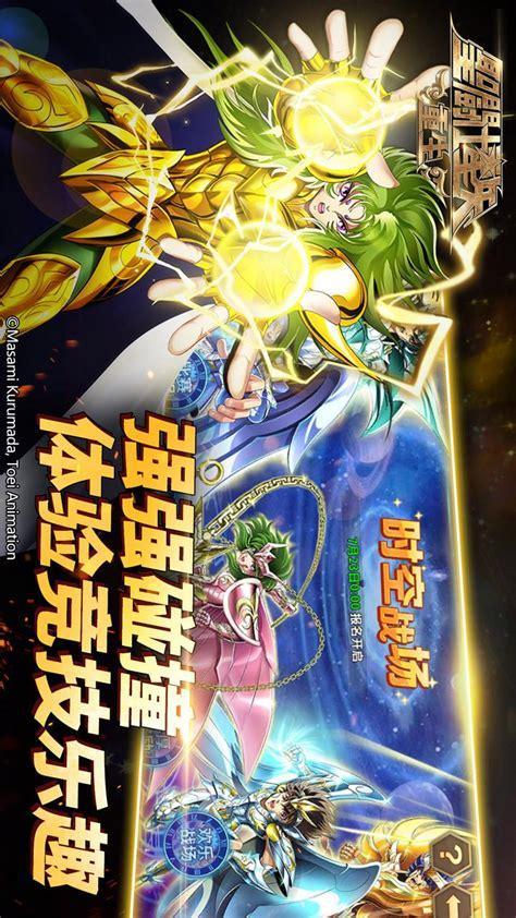 圣斗士星矢 重生图0
