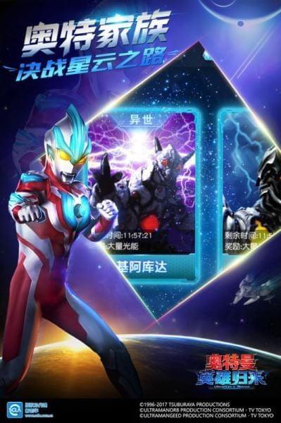 奥特曼英雄归来图1