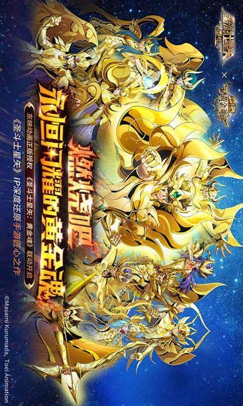 圣斗士星矢 重生图3