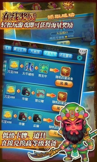 天天玩三国图2