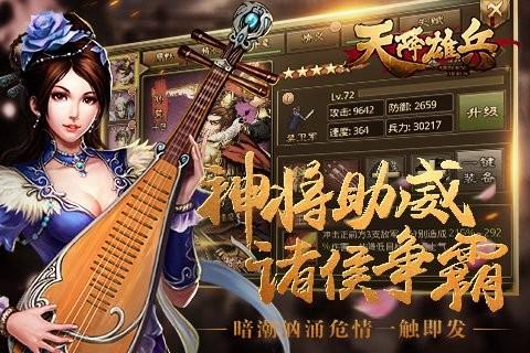 天将雄兵图2