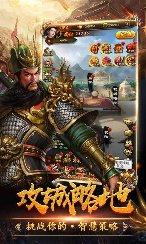 三国豪侠图2