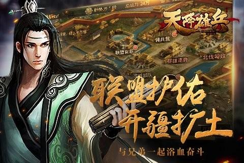 天将雄兵图4