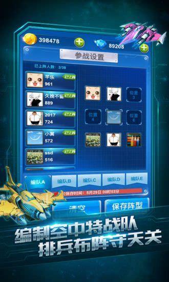 全民飞机大战电脑版图2