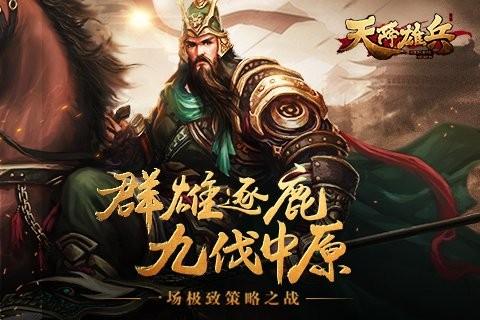 天将雄兵图0