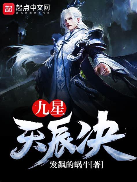 天星诀图0