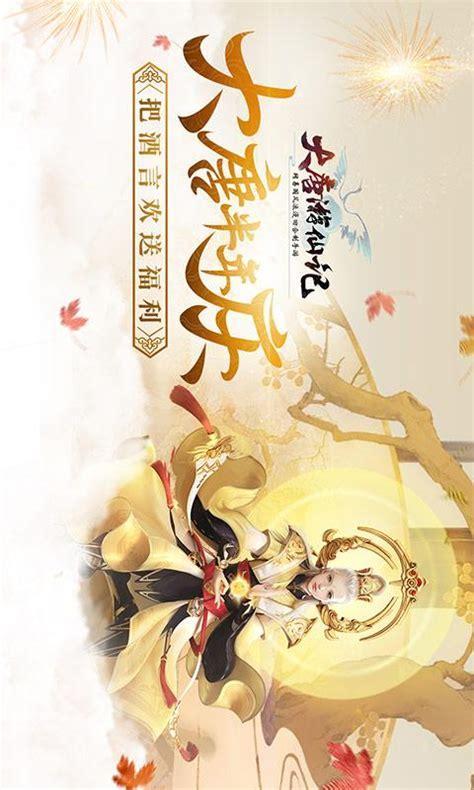 大唐游仙记图0