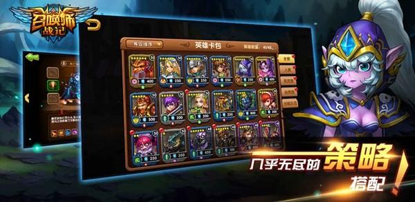 召唤师战记图5
