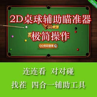 台球连连看图2