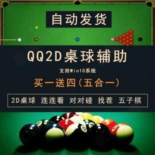 台球连连看图1