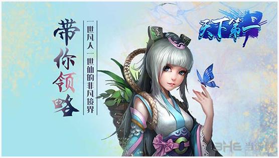 天下第一图2