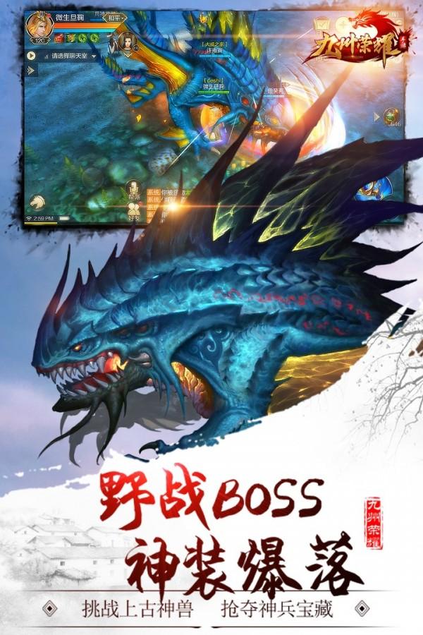 九州荣耀图3