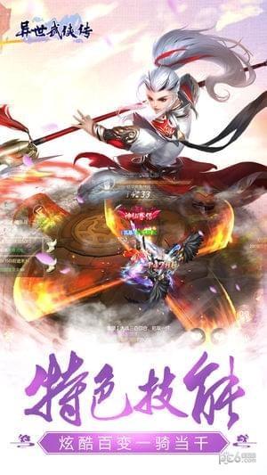 异世武侠传图1