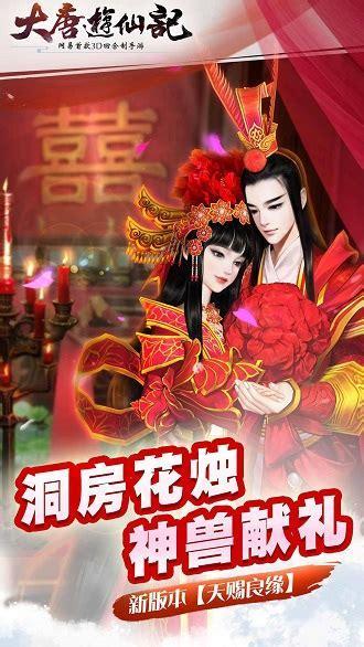 大唐游仙记图2
