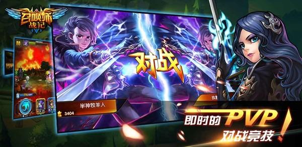 召唤师战记图4