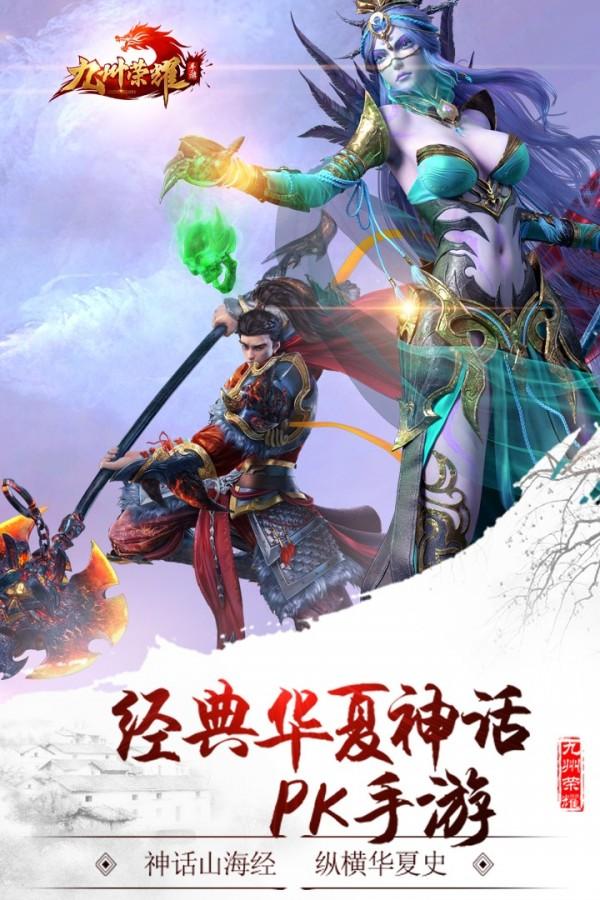 九州荣耀图1