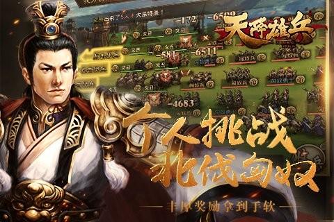 天将雄兵图3