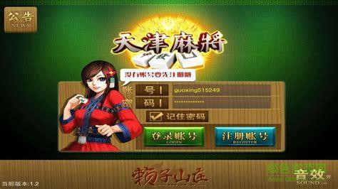 天津赖子麻将图3