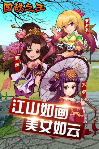 国战之王图0