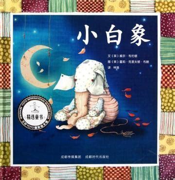 小白象