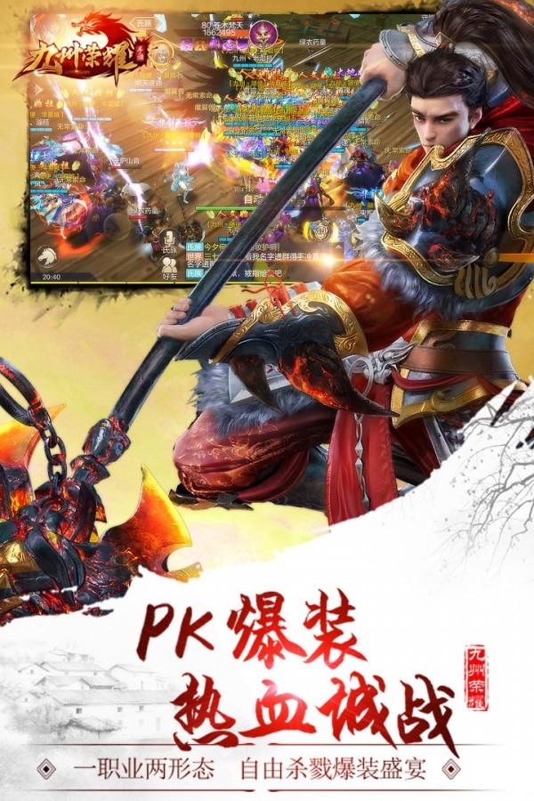 九州荣耀图4