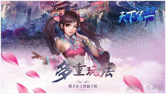 天下第一图4