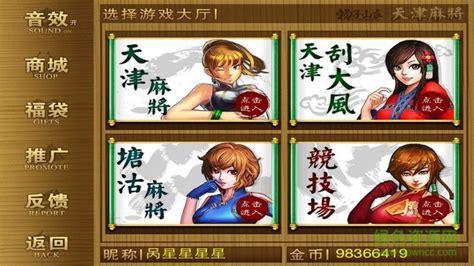 天津赖子麻将图1