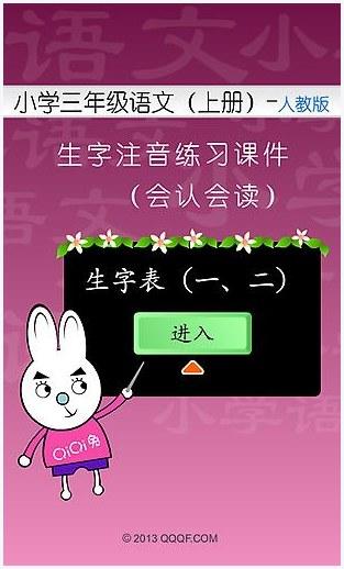 三年级语文图1