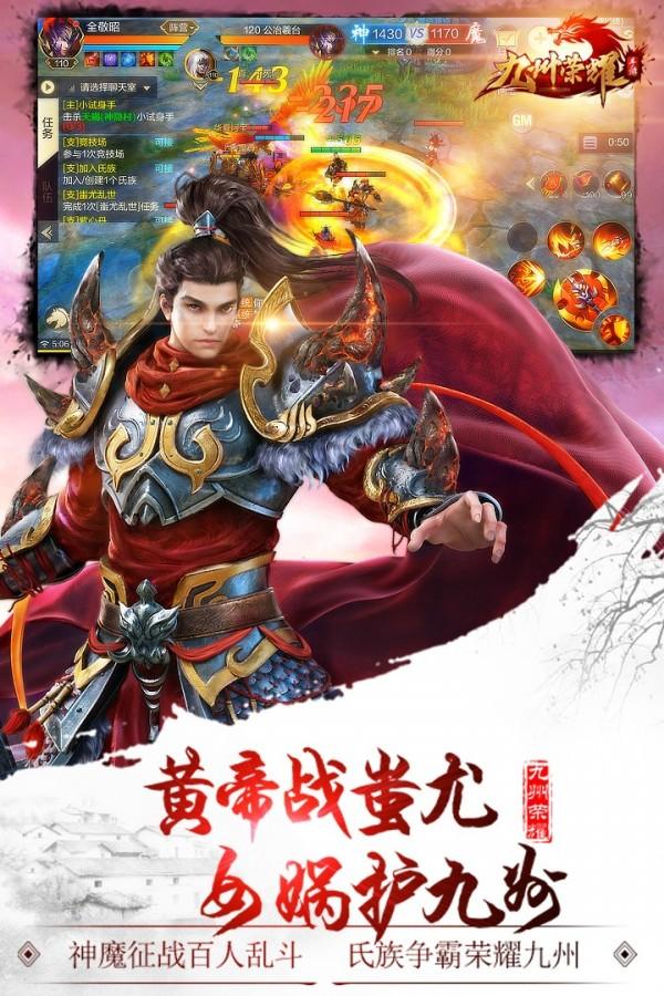 九州荣耀图2