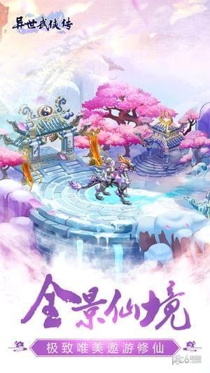 异世武侠传图0