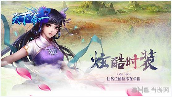 天下第一图1