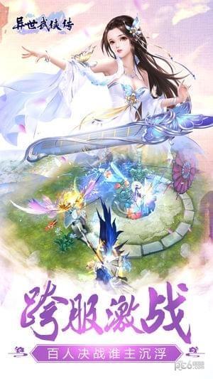 异世武侠传图4