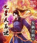 天星诀图2