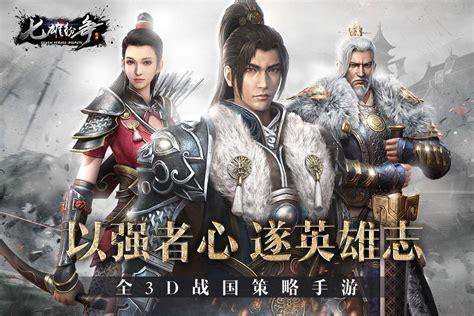 七雄纷争图1
