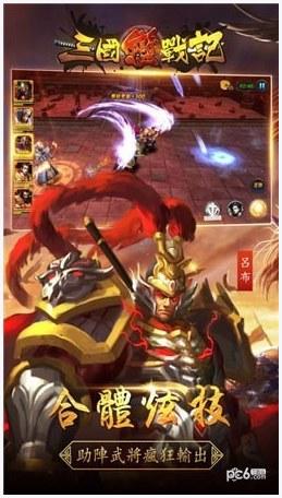 三国恋战记图2