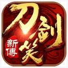 刀剑笑新传